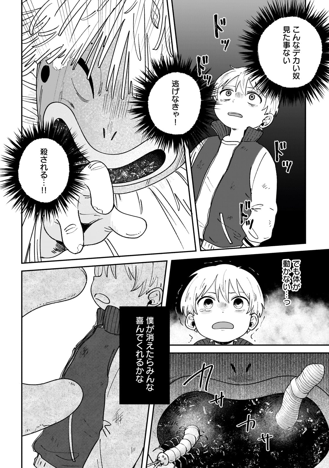 Boku to Ayakashi no 365 Nichi - Chapter 1 - Page 16
